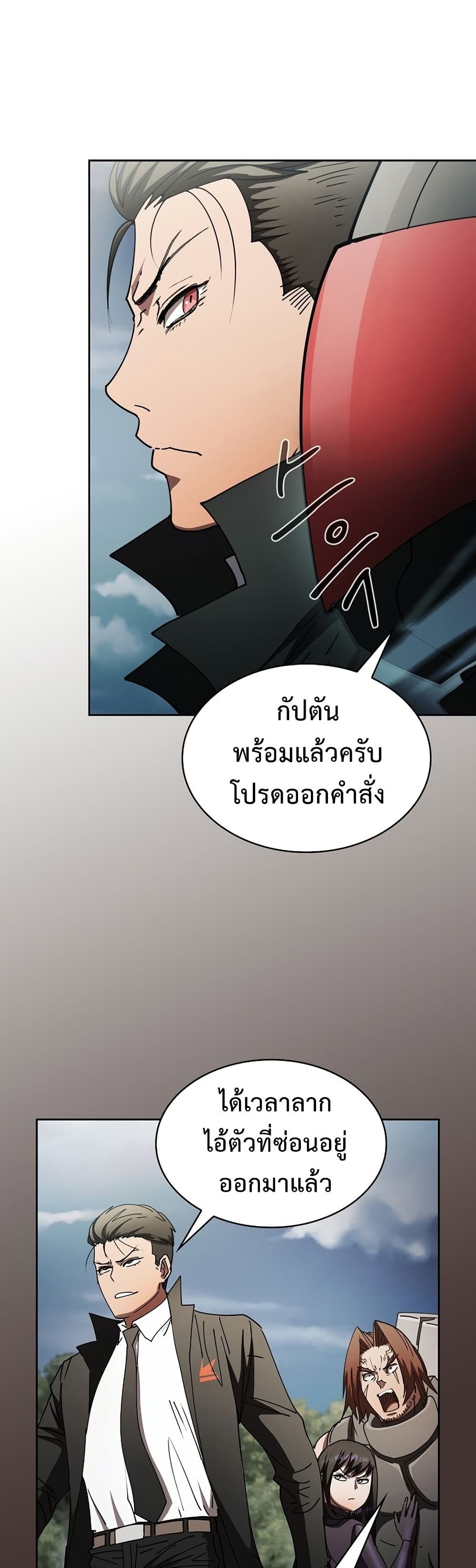 Is This Hunter for Real ตอนที่ 23 (16)