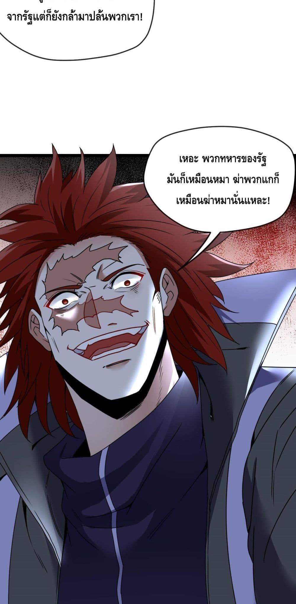 Super God System ระบบอัพเกรดระดับเทพ ตอนที่ 27 (23)