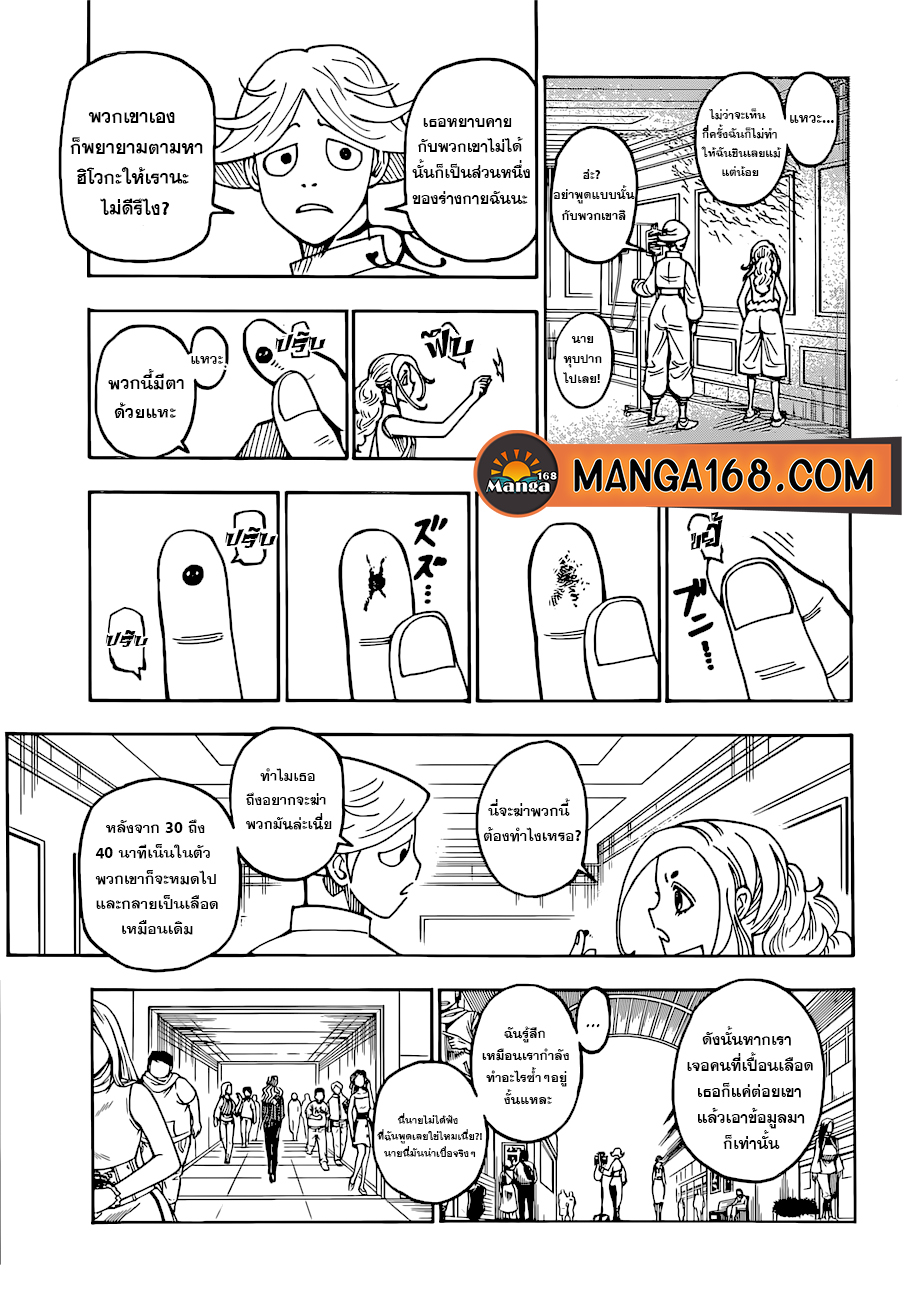 Hunter x Hunter เธ•เธญเธเธ—เธตเน391 (4)