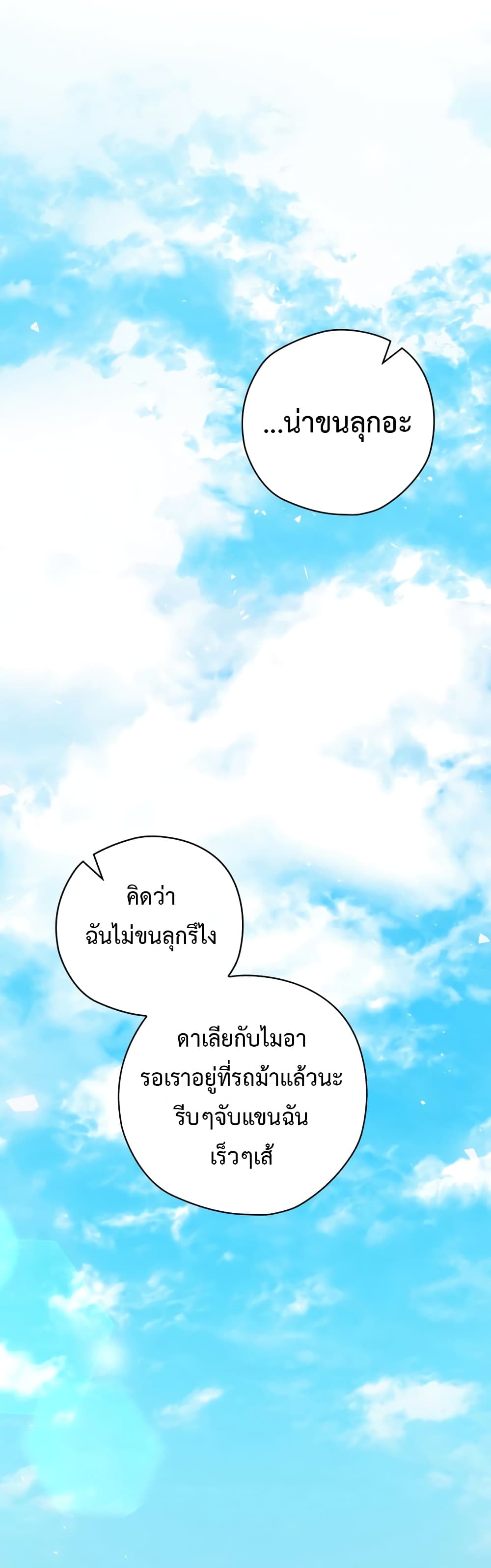 Ending Maker เธ•เธญเธเธ—เธตเน 26 (41)