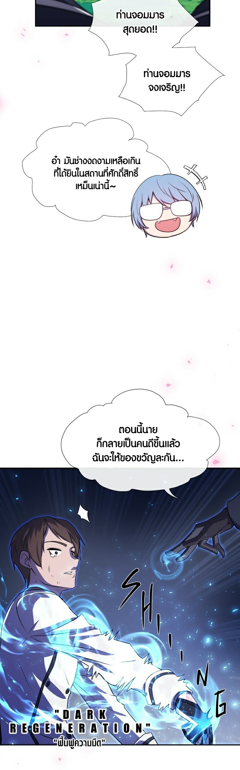 อ่าน เรื่อง Retired Demon King 7 29