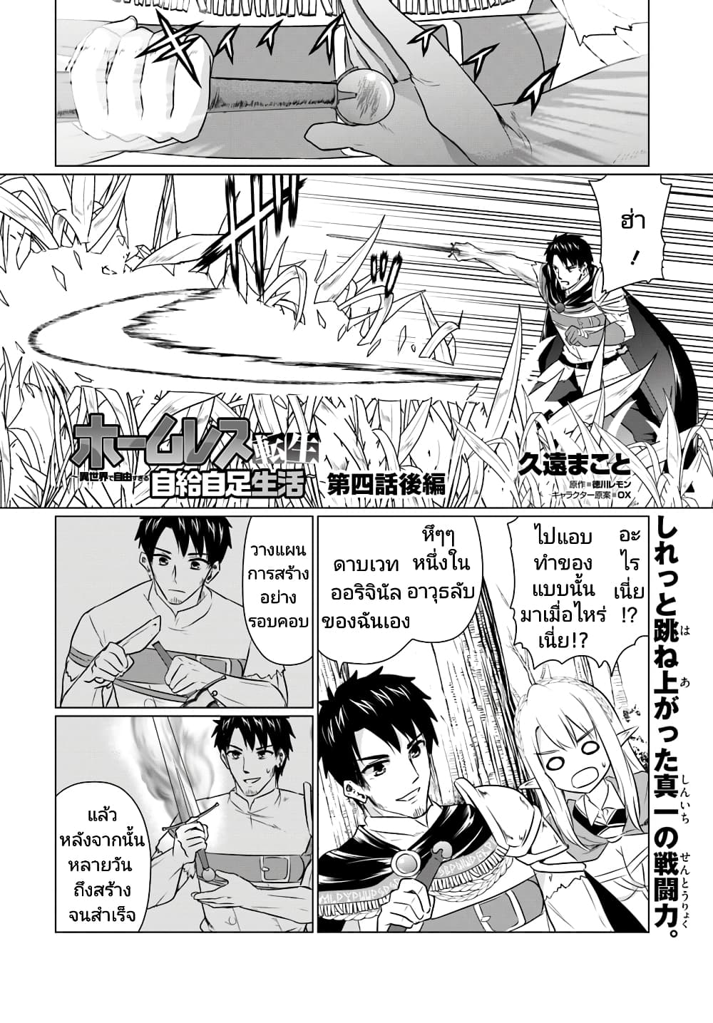 Homuresu Tensei Isekai de Jiyu Sugiru Jikyu Jisoku Seikatsu เธ•เธญเธเธ—เธตเน 4.2 (1)