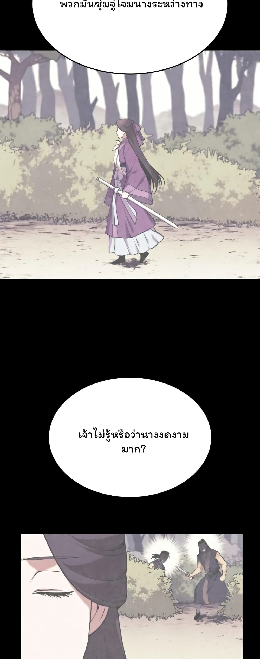 Tale of a Scribe Who Retires to the Countryside ตอนที่ 84 (26)