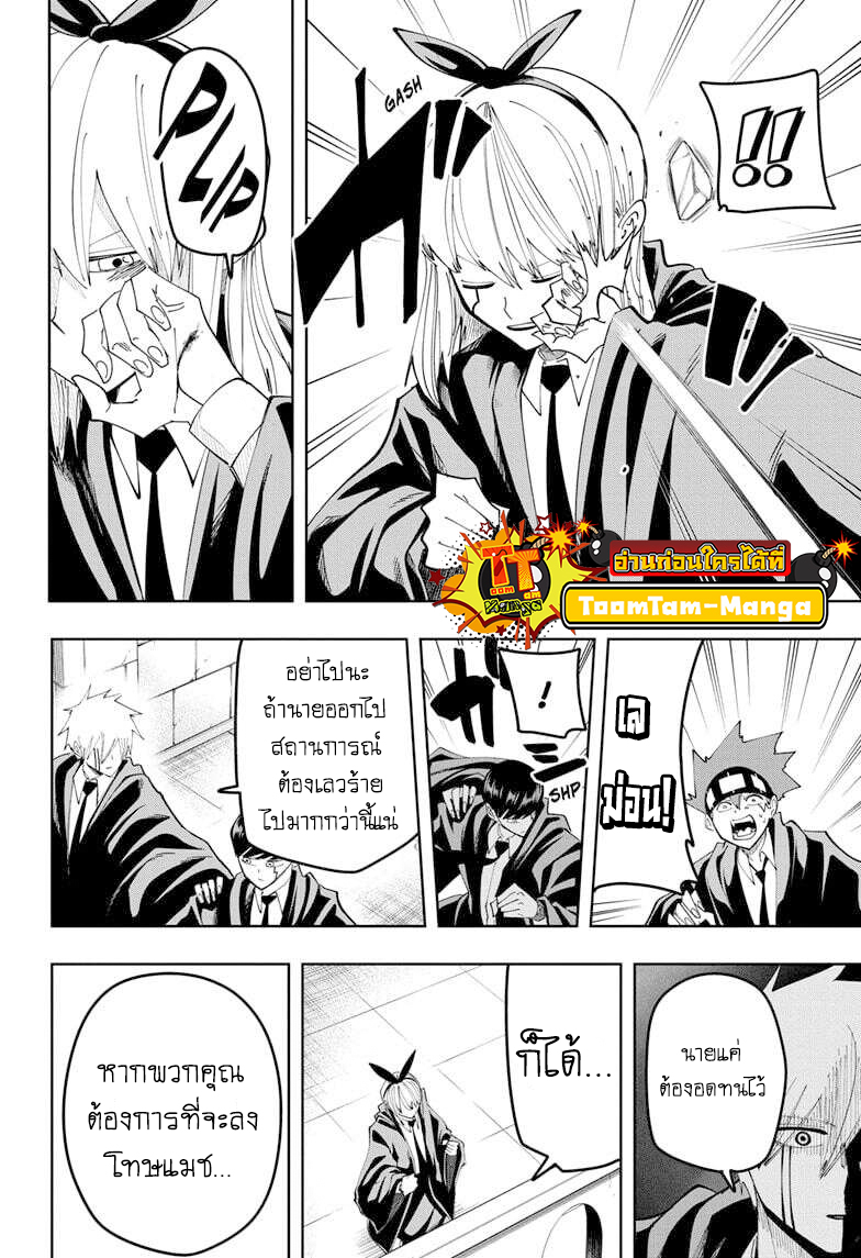 Mashle Magic and Muscles à¸•à¸­à¸™à¸—à¸µà¹ˆ81 (8)