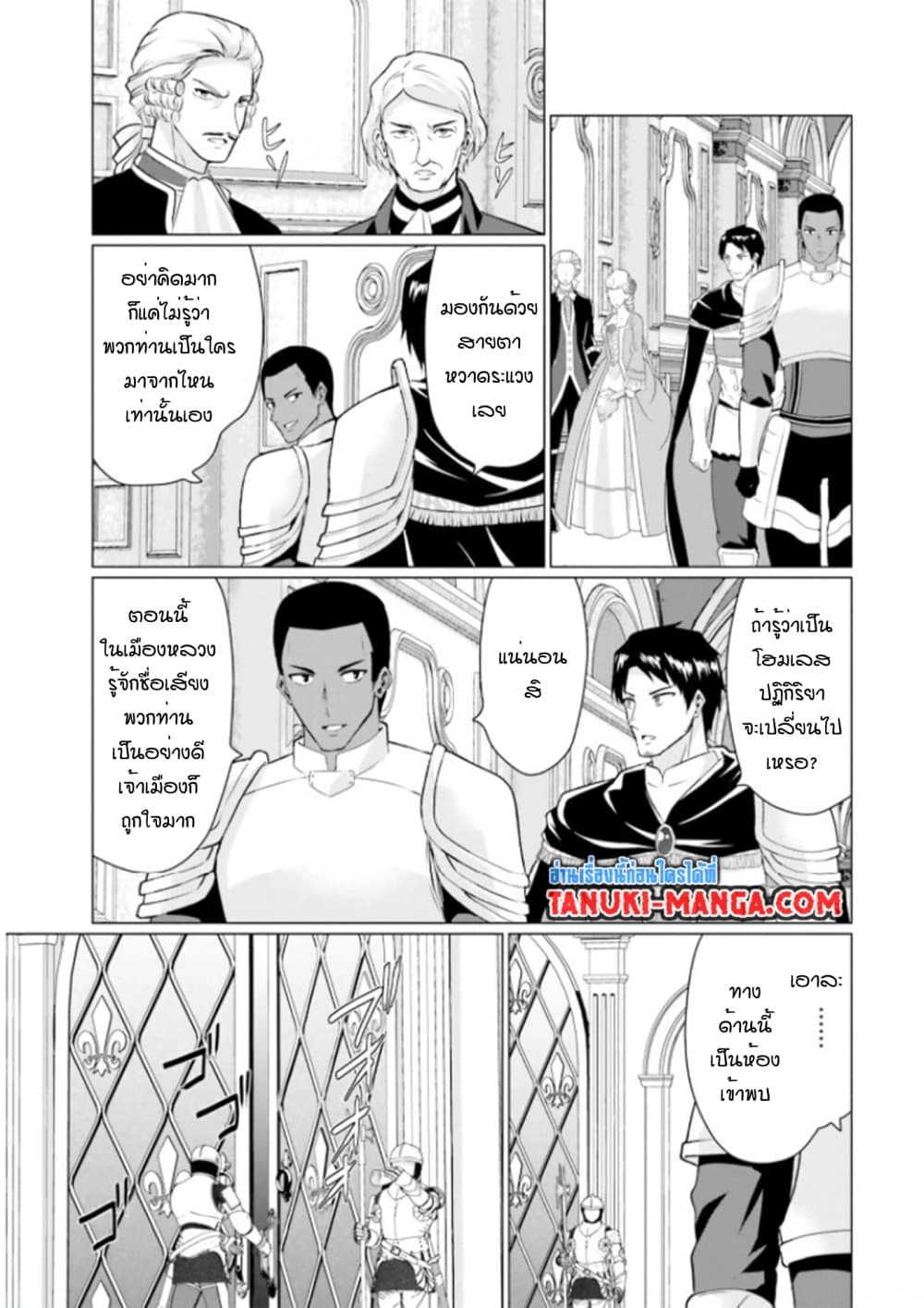 Homuresu Tensei Isekai de Jiyu Sugiru Jikyu Jisoku Seikatsu เธ•เธญเธเธ—เธตเน 27.1 (5)