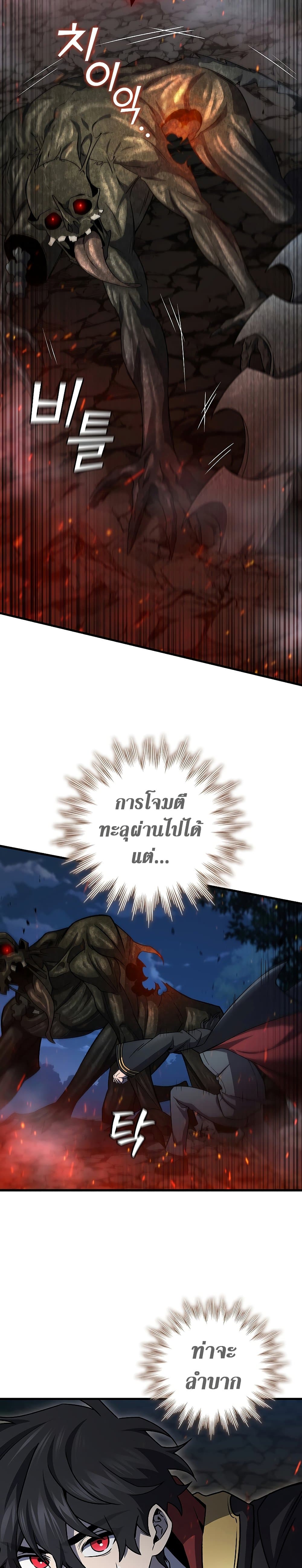 Dragon Devouring Mage ตอนที่ 25 (12)