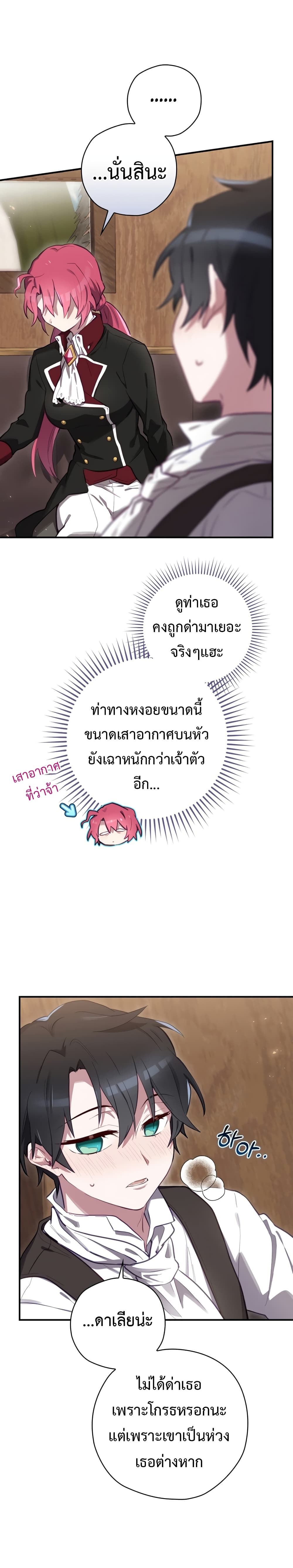 Ending Maker เธ•เธญเธเธ—เธตเน 24 (6)