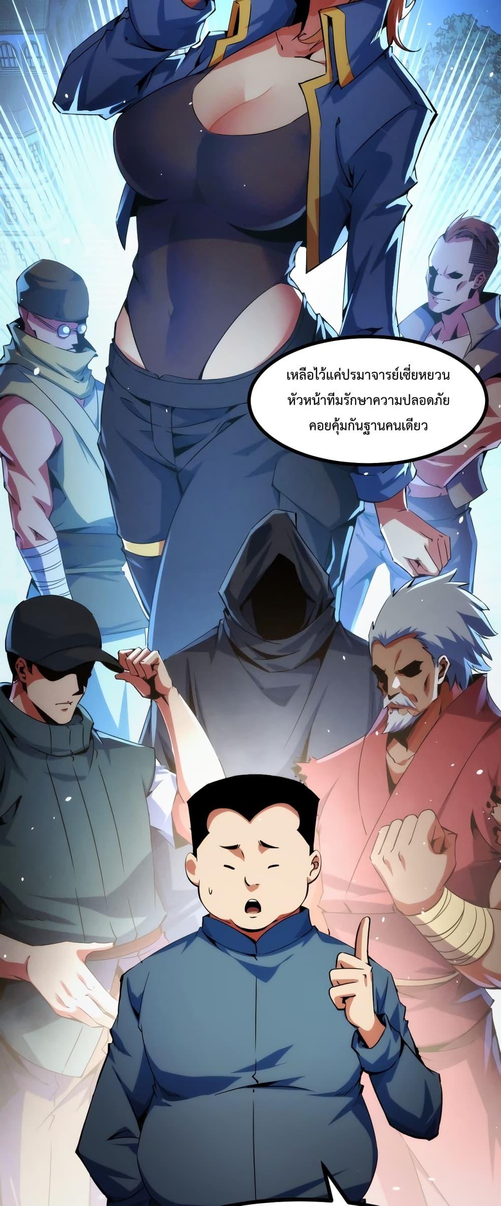 Talent Reaper – ระบบสะสมพรสวรรค์สุดแกร่ง ตอนที่ 23 (10)