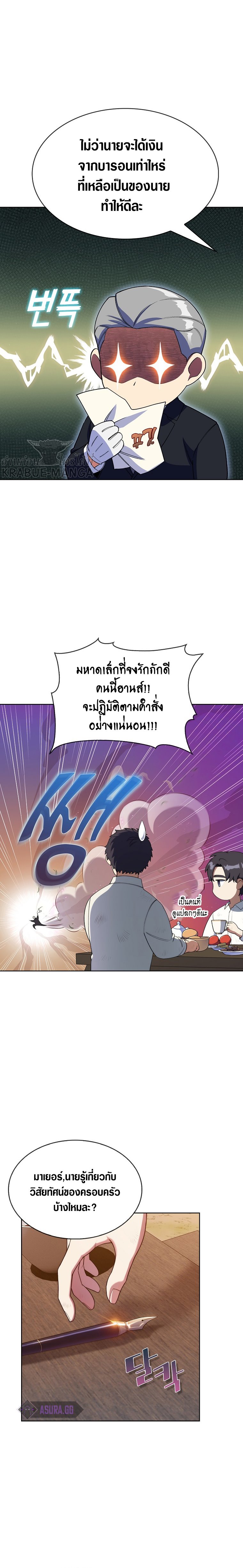 I Regressed to My Ruined Family ตอนที่ 5 (27)