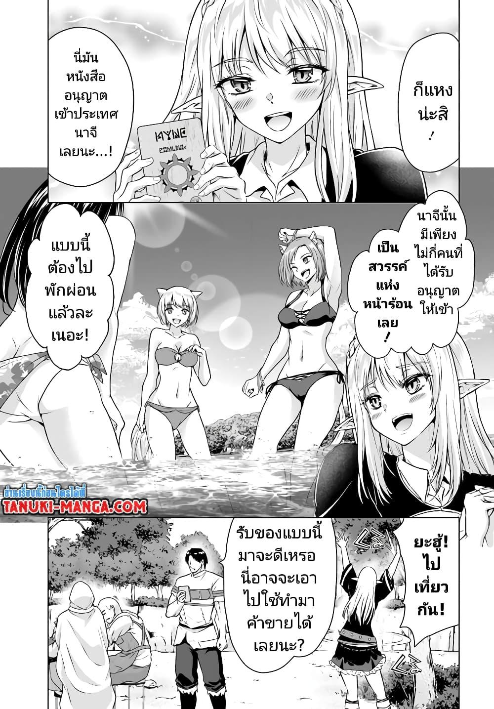 Homuresu Tensei Isekai de Jiyu Sugiru Jikyu Jisoku Seikatsu เธ•เธญเธเธ—เธตเน 35 (11)