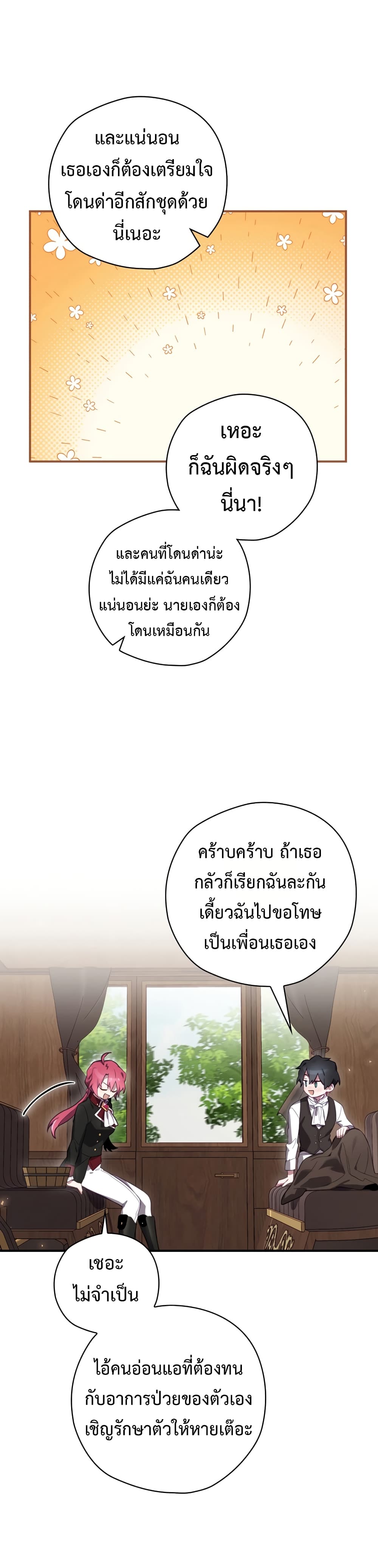 Ending Maker เธ•เธญเธเธ—เธตเน 24 (10)