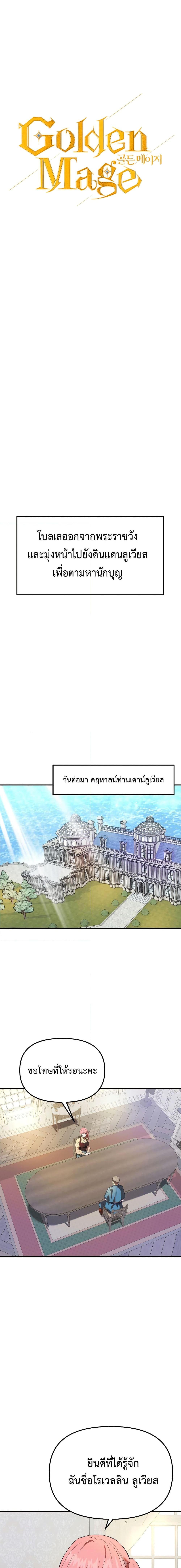 Golden Mage ตอนที่ 34 (1)