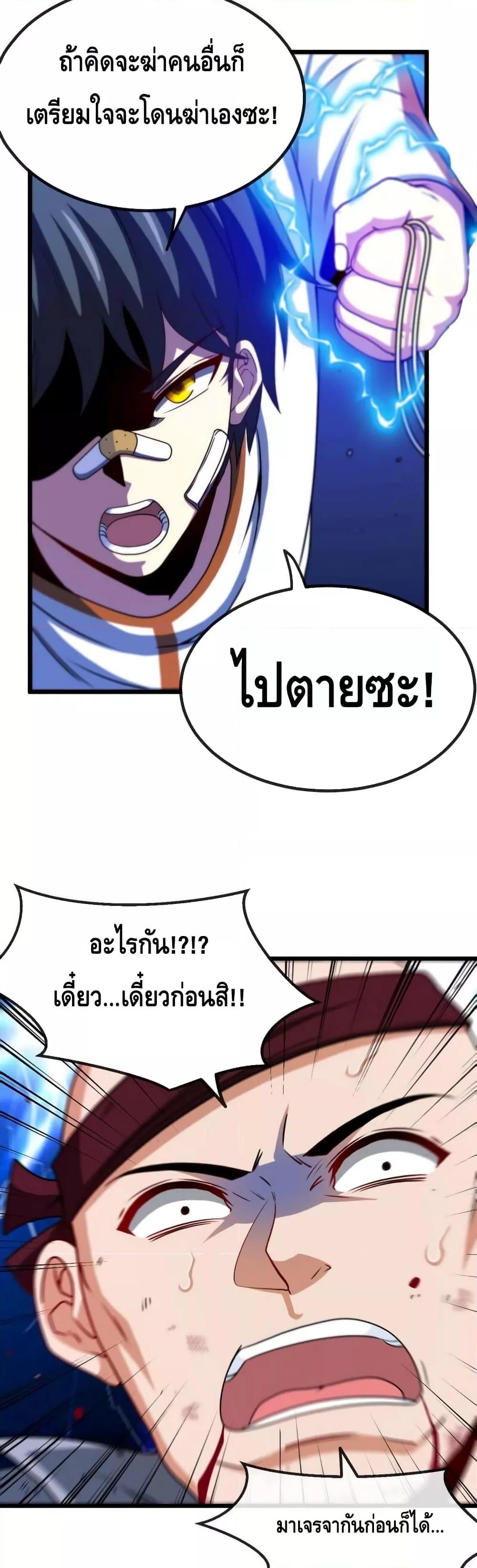 Super God System à¸£à¸°à¸šà¸šà¸­à¸±à¸žà¹€à¸à¸£à¸”à¸£à¸°à¸”à¸±à¸šà¹€à¸—à¸ž à¸•à¸­à¸™à¸—à¸µà¹ˆ 18 (19)