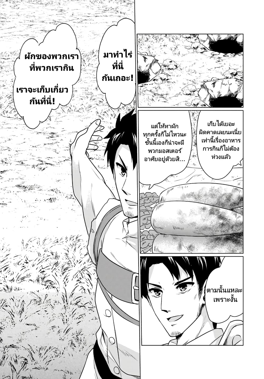 Homuresu Tensei Isekai de Jiyu Sugiru Jikyu Jisoku Seikatsu เธ•เธญเธเธ—เธตเน 3.1 (5)