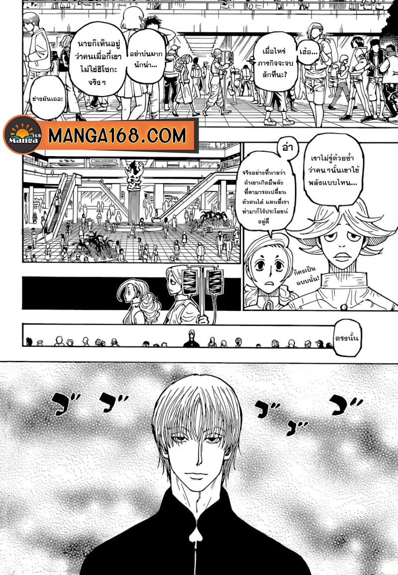 Hunter x Hunter เธ•เธญเธเธ—เธตเน392 (8)