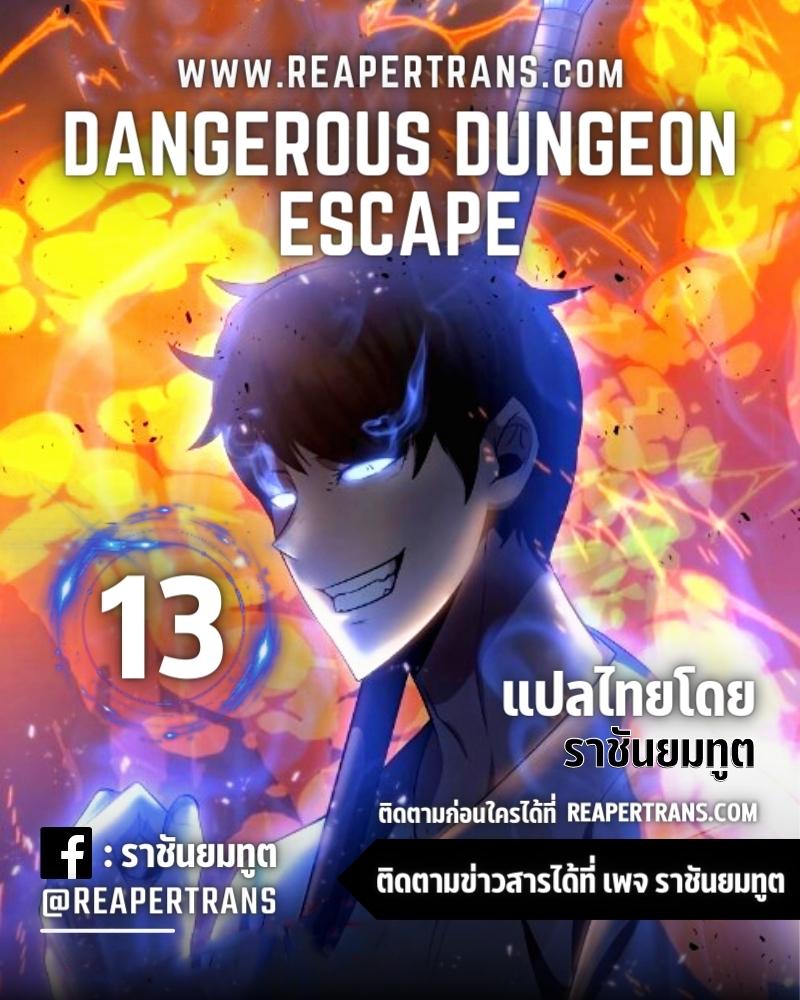 dungerous dungeon escape 13.01