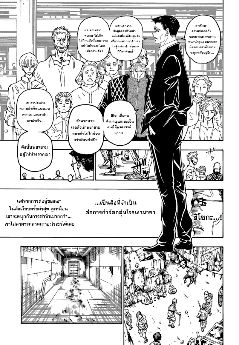 Hunter x Hunter เธ•เธญเธเธ—เธตเน392 (15)