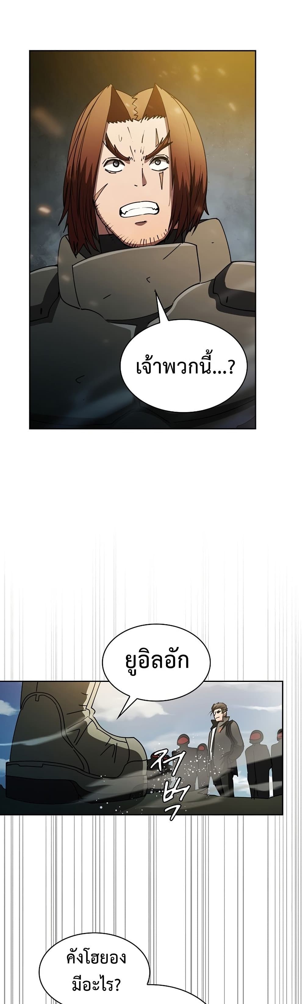 Is This Hunter for Real ตอนที่ 23 (10)