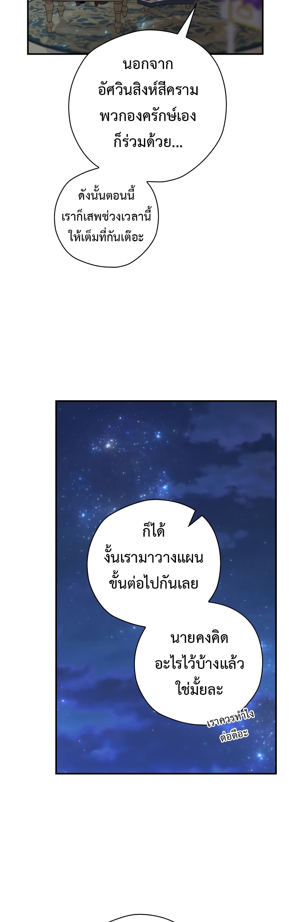 Ending Maker เธ•เธญเธเธ—เธตเน 26 (7)