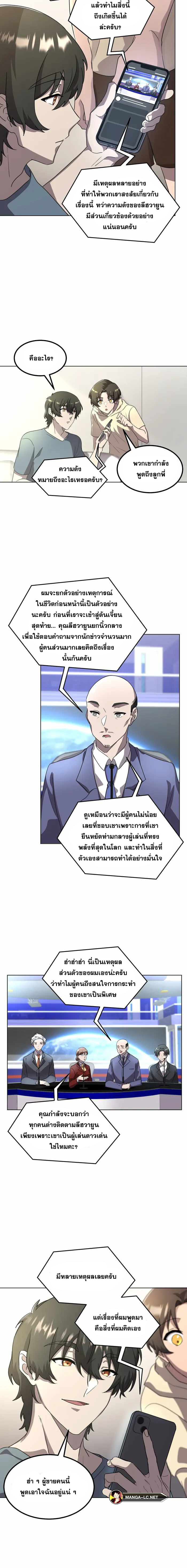 Everyone Regressed Except Me ตอนที่ 13 (4)