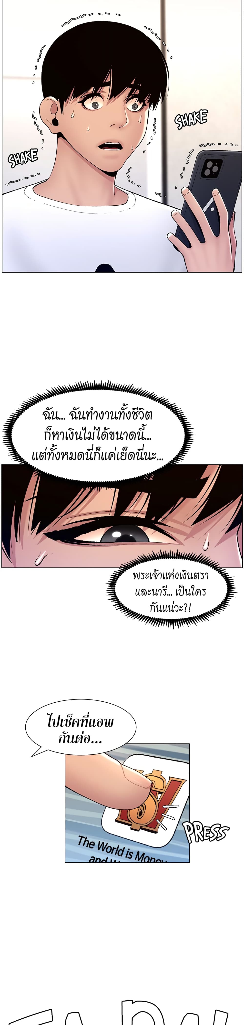 APP for the Emperor of the Night เธ•เธญเธเธ—เธตเน 12 (17)
