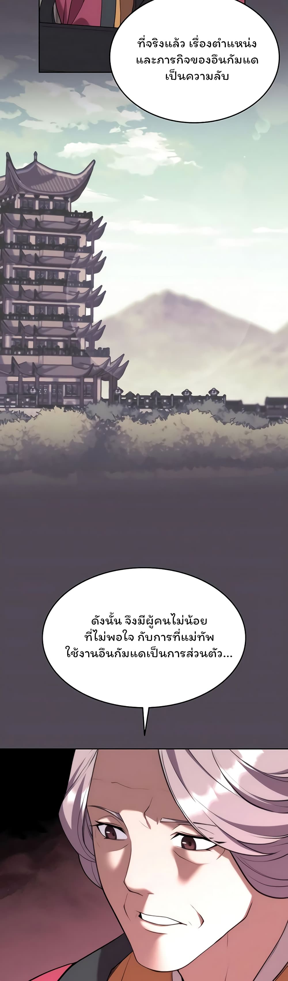 Tale of a Scribe Who Retires to the Countryside ตอนที่ 101 (29)
