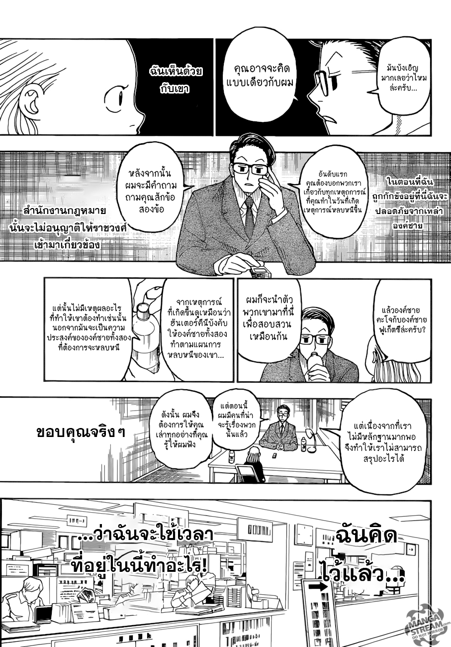 Hunter x Hunter เธ•เธญเธเธ—เธตเน386 (3)