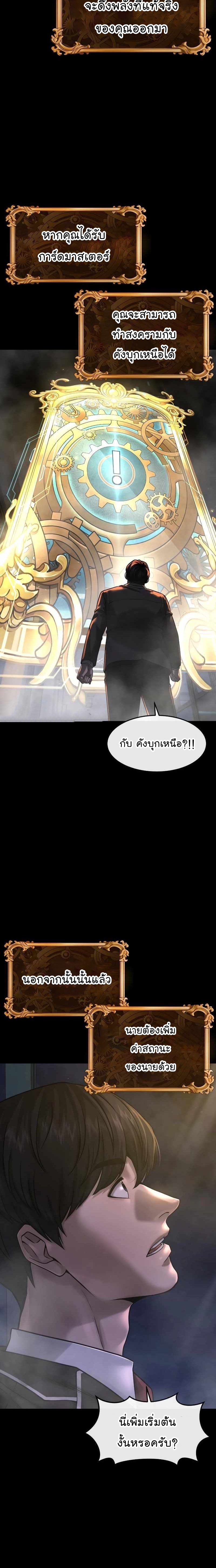 Quest Supremacy ตอนที่77 (27)