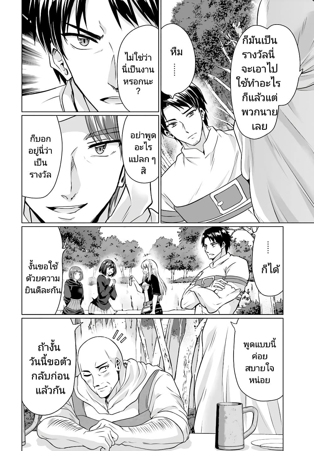 Homuresu Tensei Isekai de Jiyu Sugiru Jikyu Jisoku Seikatsu เธ•เธญเธเธ—เธตเน 35 (12)