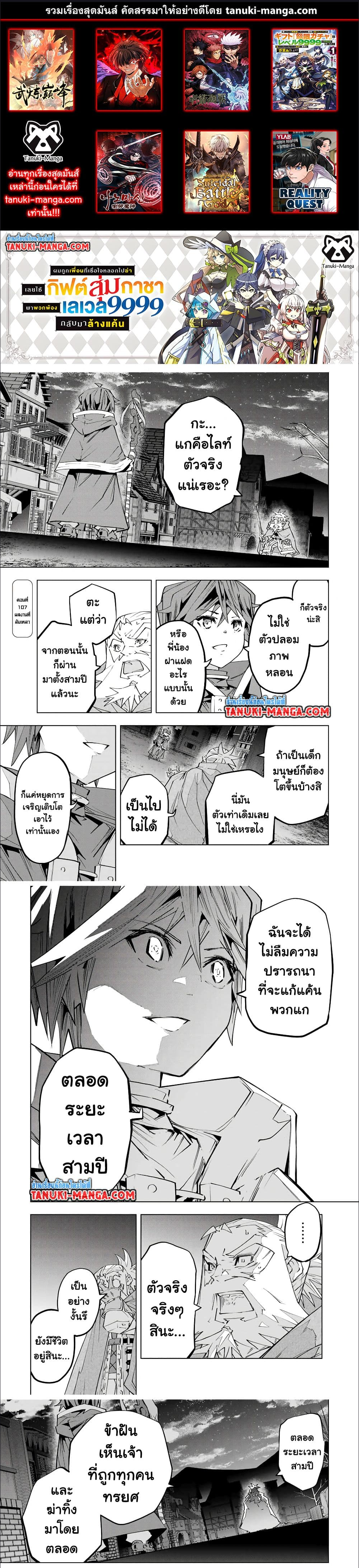 Shinjiteita Nakama Tachi Ni Dungeon ตอนที่ 107 (1)