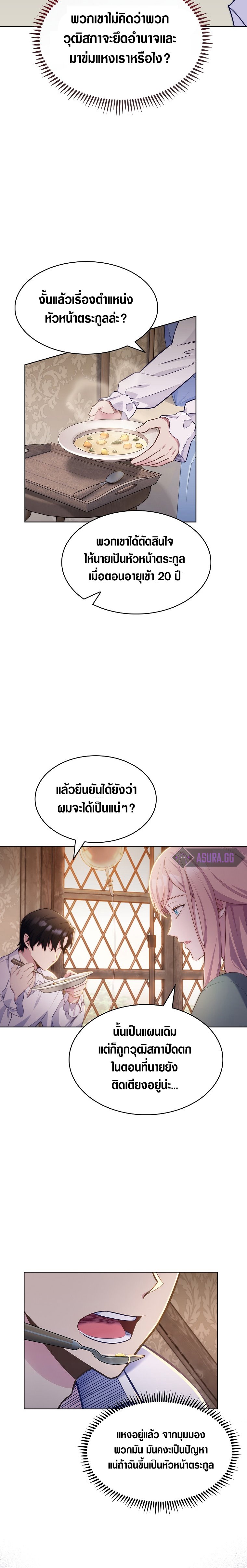 I Regressed to My Ruined Family ตอนที่ 2 (12)