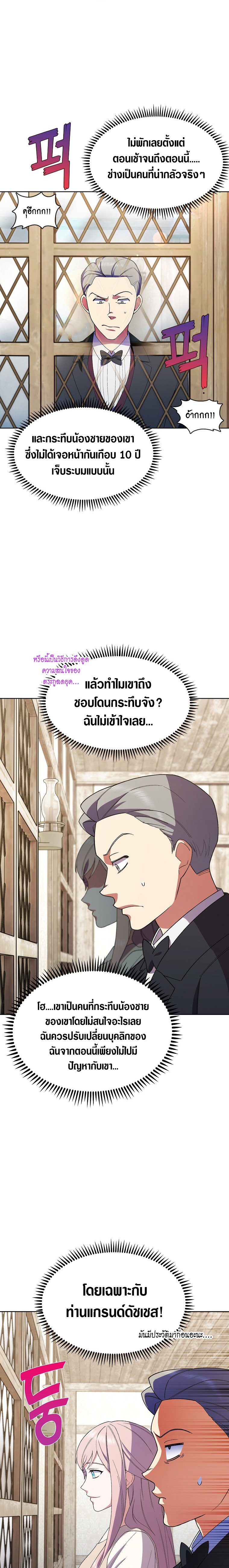 I Regressed to My Ruined Family ตอนที่ 5 (7)