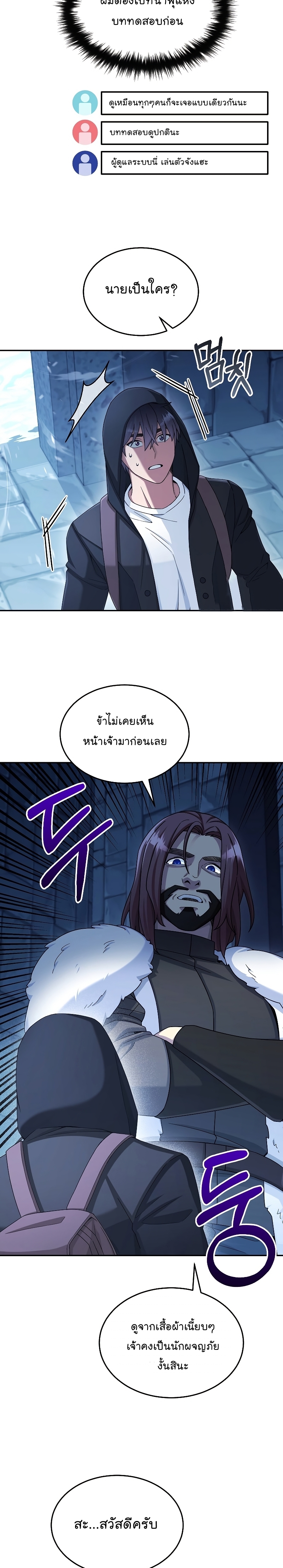 The Newbie Is Too Strong ตอนที่44 (26)