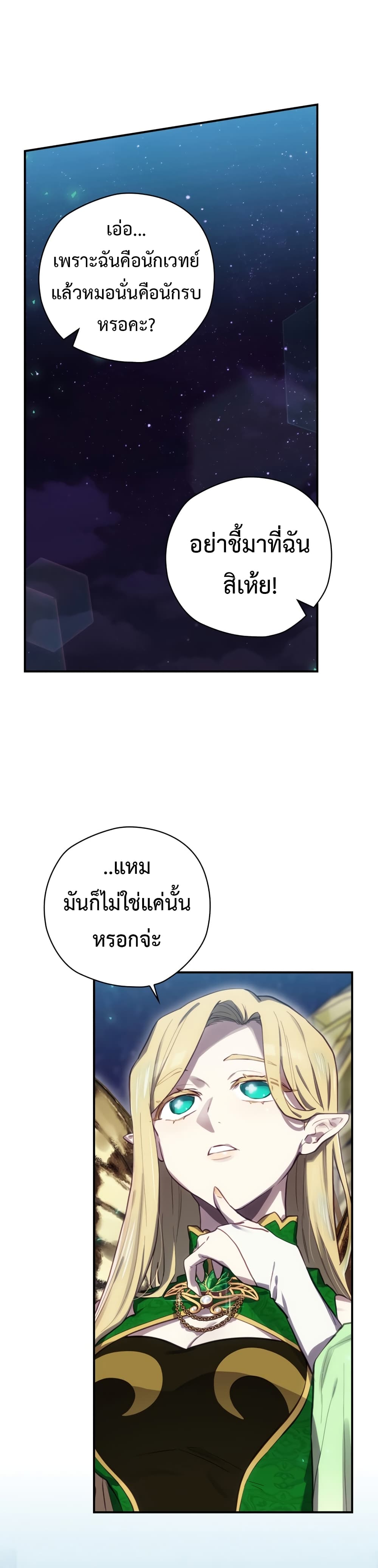 Ending Maker เธ•เธญเธเธ—เธตเน 23 (10)