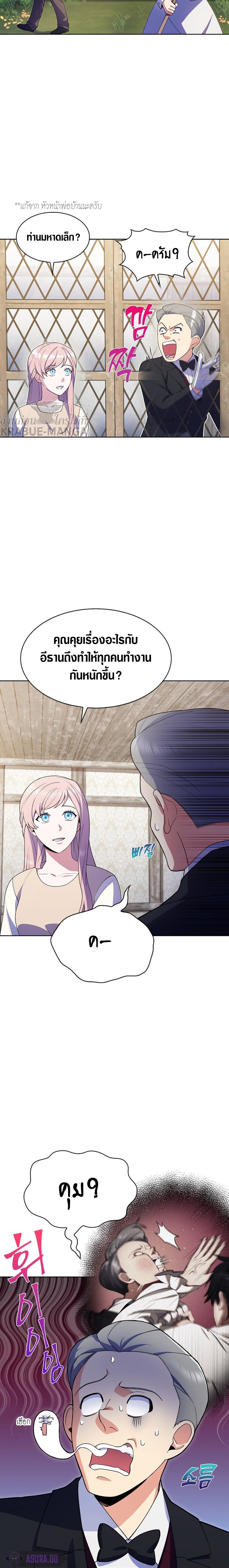I Regressed to My Ruined Family ตอนที่ 5 (9)