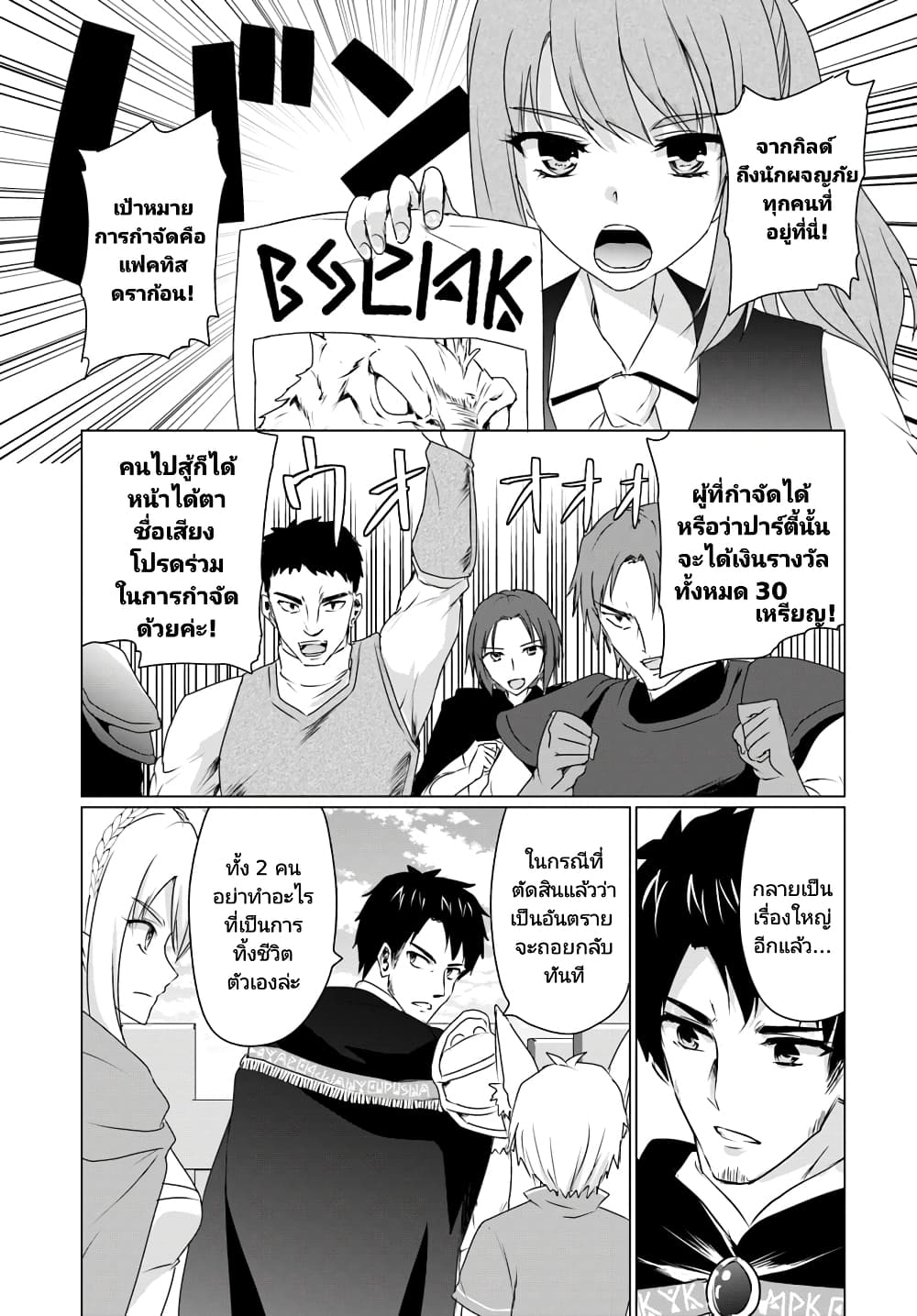 Homuresu Tensei Isekai de Jiyu Sugiru Jikyu Jisoku Seikatsu เธ•เธญเธเธ—เธตเน 7.2 (6)