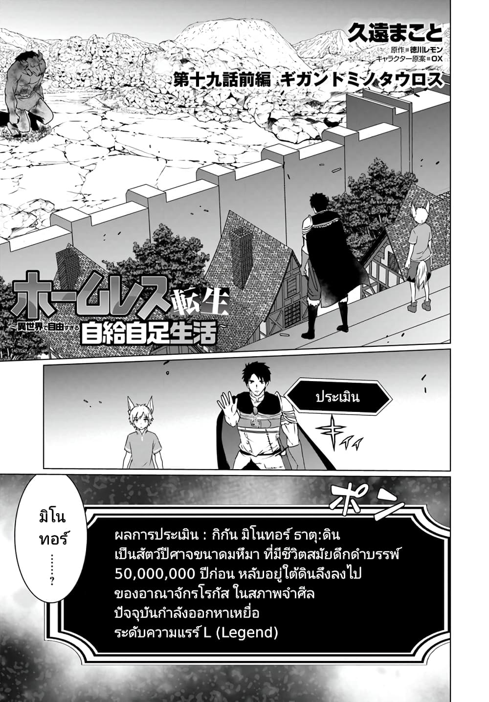 Homuresu Tensei Isekai de Jiyu Sugiru Jikyu Jisoku Seikatsu เธ•เธญเธเธ—เธตเน 19.1 (1)