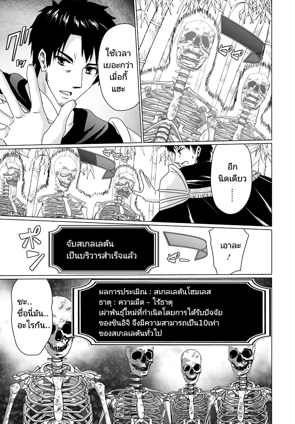 Homuresu Tensei Isekai de Jiyu Sugiru Jikyu Jisoku Seikatsu เธ•เธญเธเธ—เธตเน 12.2 (9)