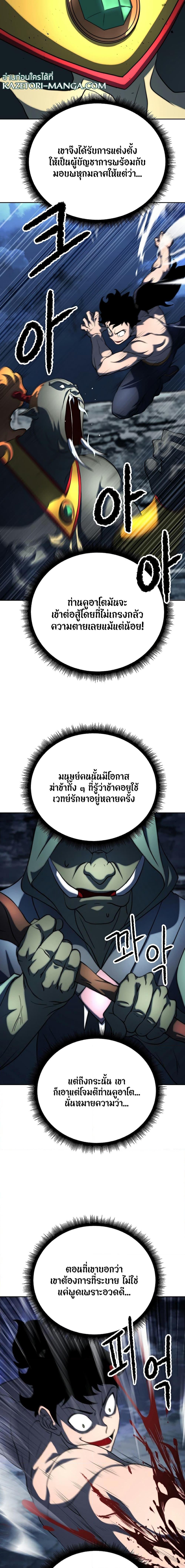 The Heavenly Demon Destroys the Lich King’s Murim ตอนที่ 72 (13)