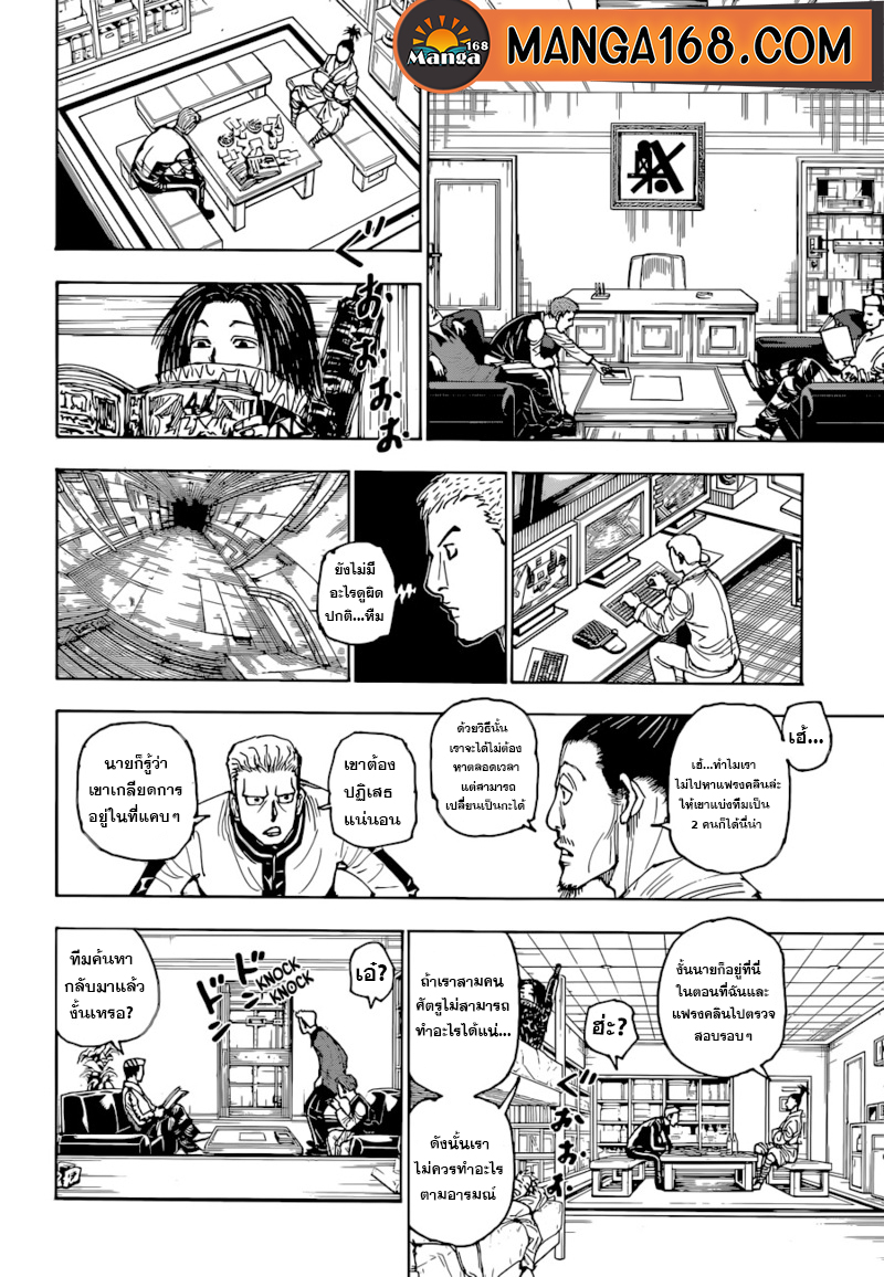 Hunter x Hunter เธ•เธญเธเธ—เธตเน392 (16)