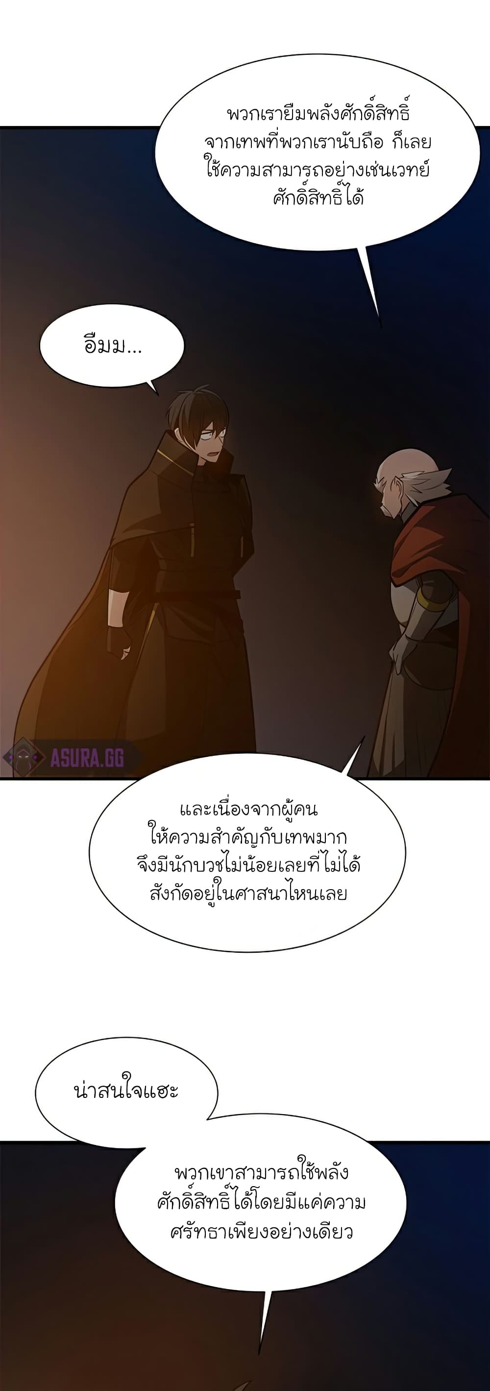 The Tutorial is Too Hard ตอนที่ 95 (25)