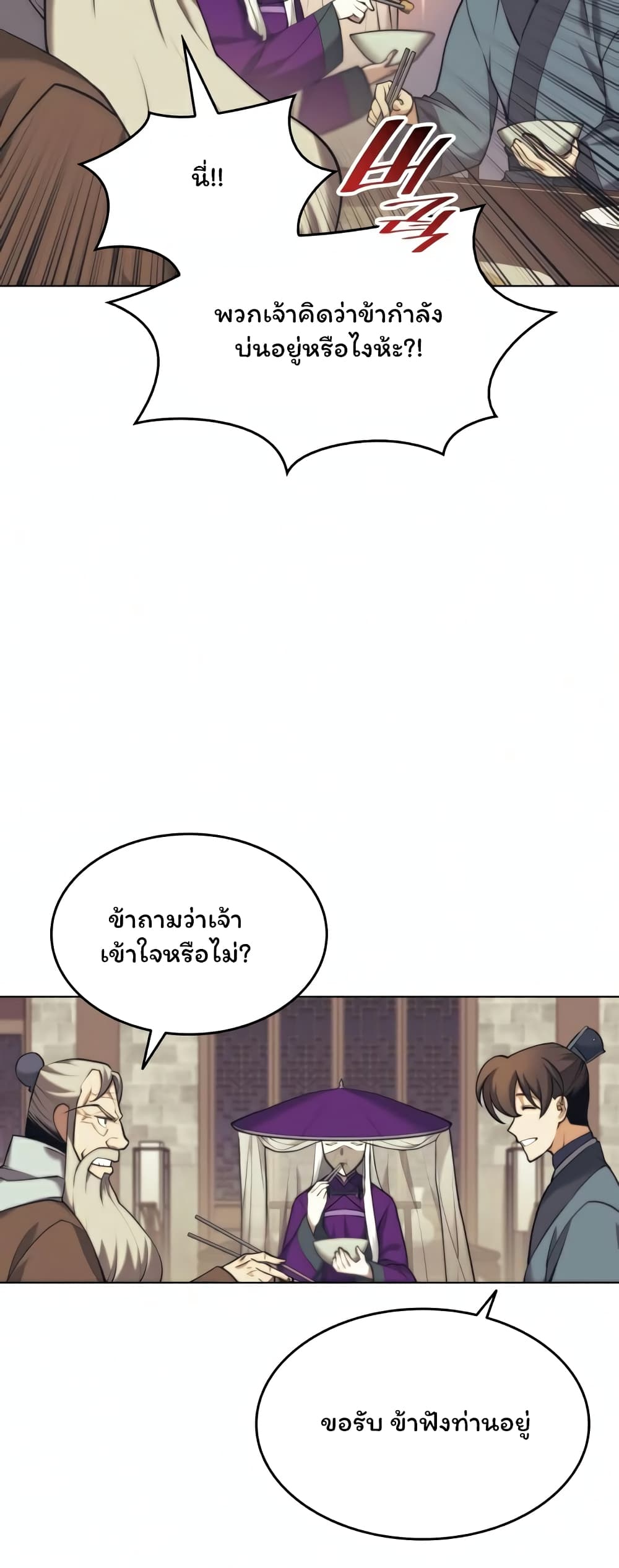 Tale of a Scribe Who Retires to the Countryside ตอนที่ 84 (49)
