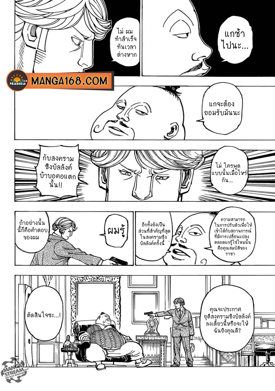 Hunter x Hunter เธ•เธญเธเธ—เธตเน382 (4)