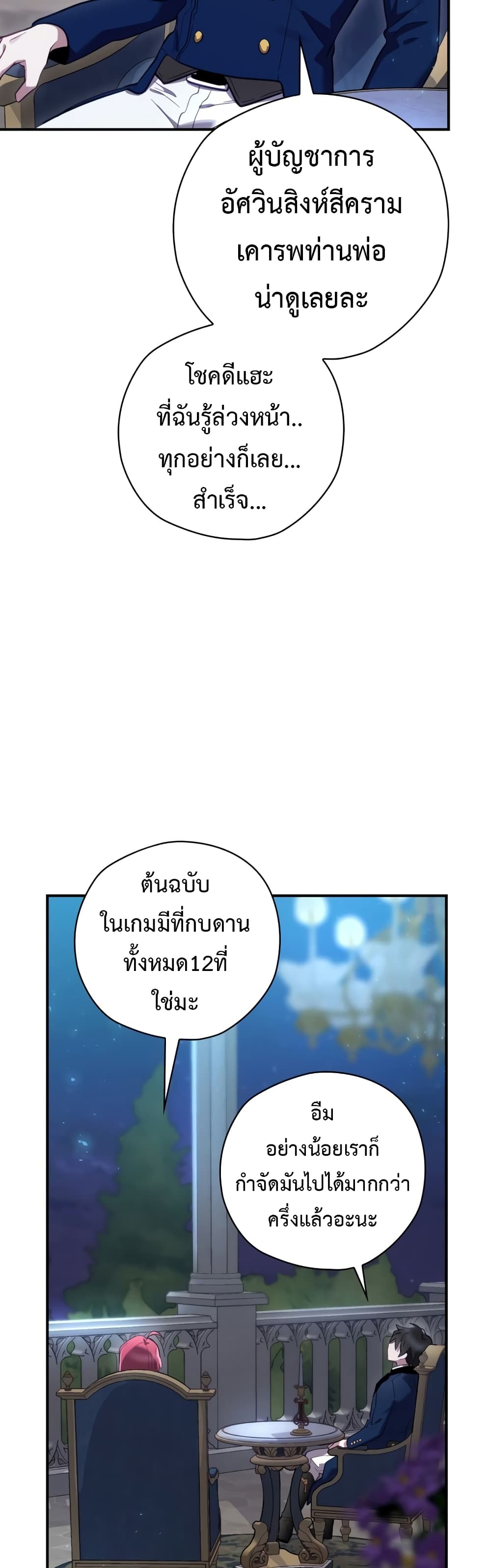 Ending Maker เธ•เธญเธเธ—เธตเน 26 (6)