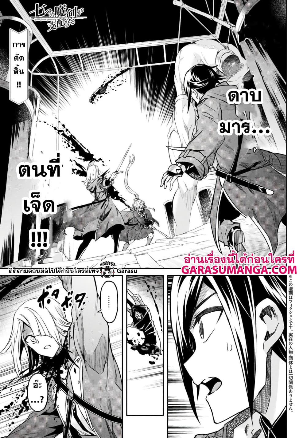 Nanatsu no Maken ga Shihai suru เธ•เธญเธเธ—เธตเน 14 (1)