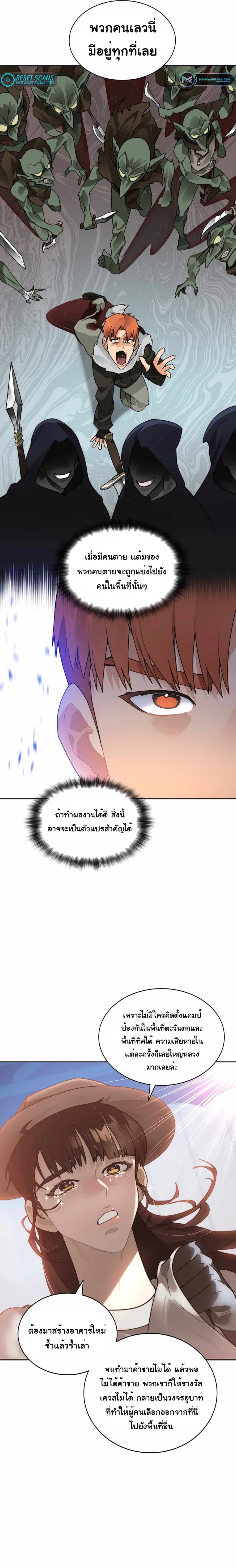 Stuck in the Tower ตอนที่ 46 (22)