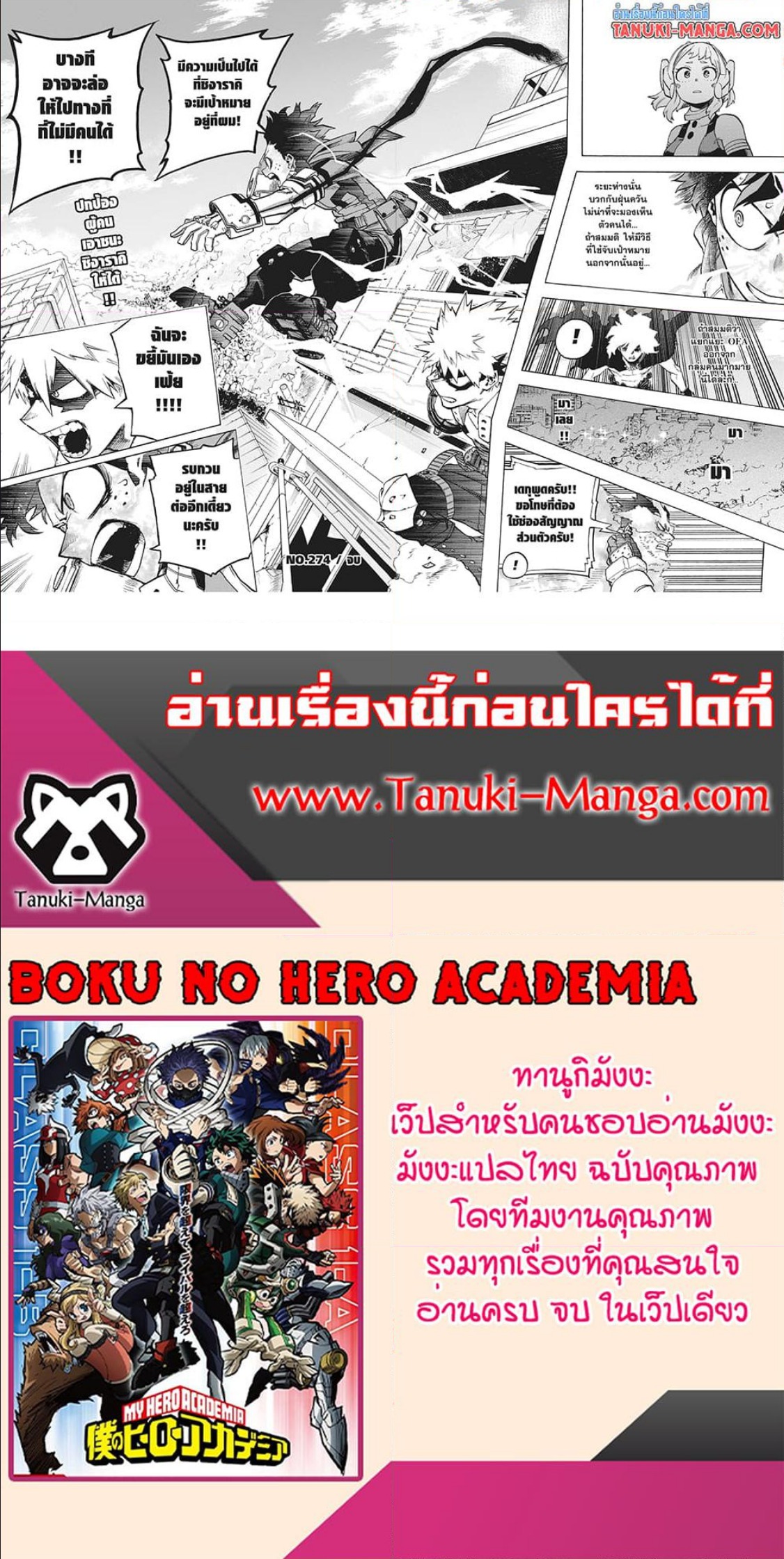 Boku no Hero Academia เธ•เธญเธเธ—เธตเน 274 (3)