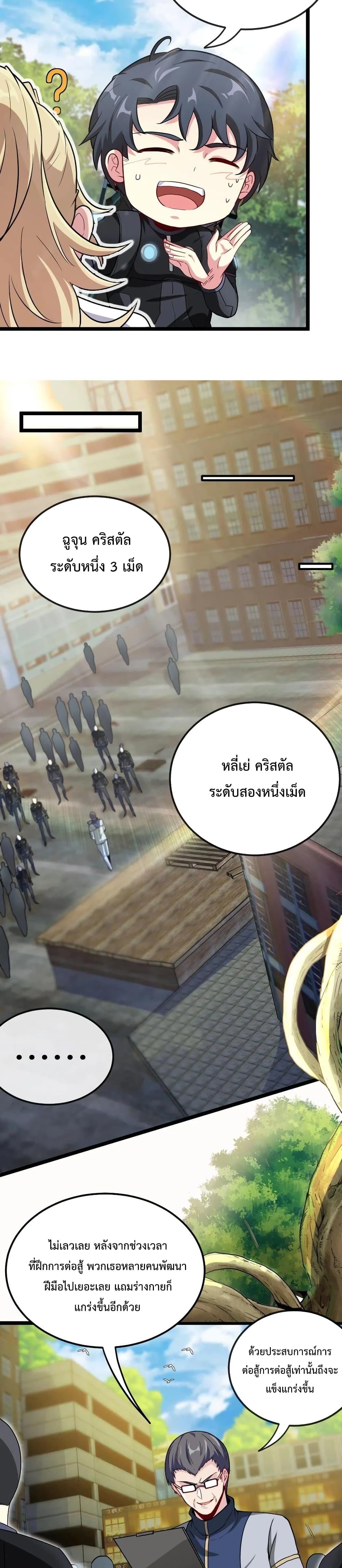 Super God System à¸£à¸°à¸šà¸šà¸­à¸±à¸žà¹€à¸à¸£à¸”à¸£à¸°à¸”à¸±à¸šà¹€à¸—à¸ž à¸•à¸­à¸™à¸—à¸µà¹ˆ 10 (17)