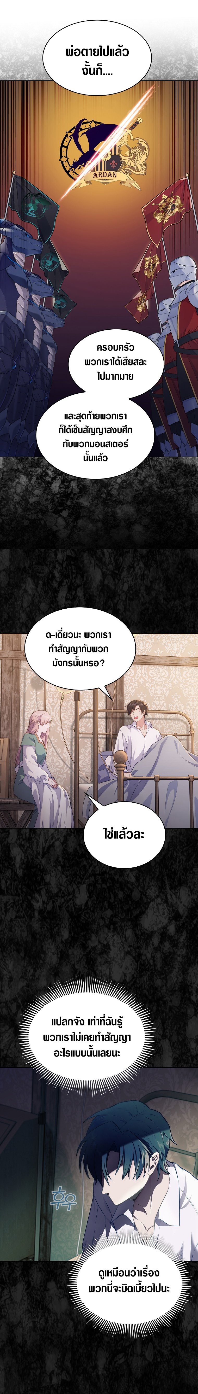 I Regressed to My Ruined Family ตอนที่ 1 (32)