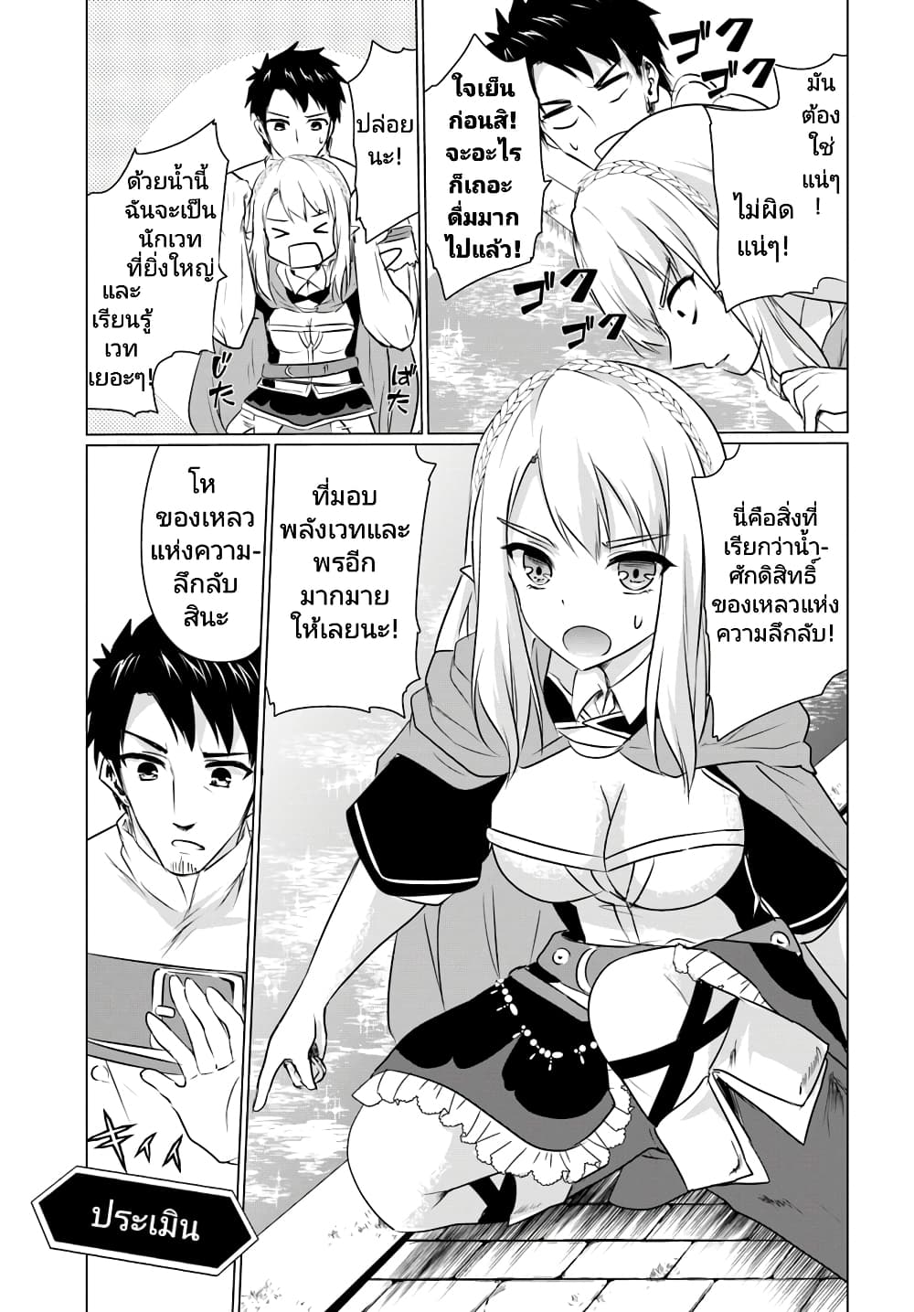 Homuresu Tensei Isekai de Jiyu Sugiru Jikyu Jisoku Seikatsu เธ•เธญเธเธ—เธตเน 2 (11)